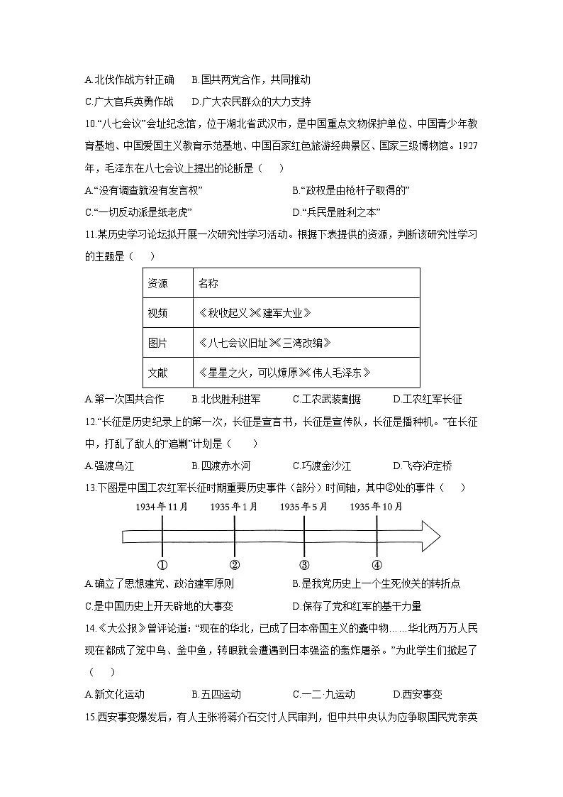 山西省2025-2026学年八年级上学期阶段性练习（三）历史试卷（学生版）月考第3页