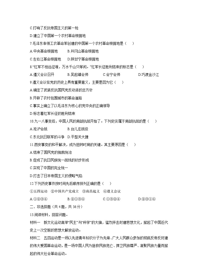 湖北省襄阳市襄州三校联考2025-2026学年八年级上学期12月月考历史试卷（学生版）第2页