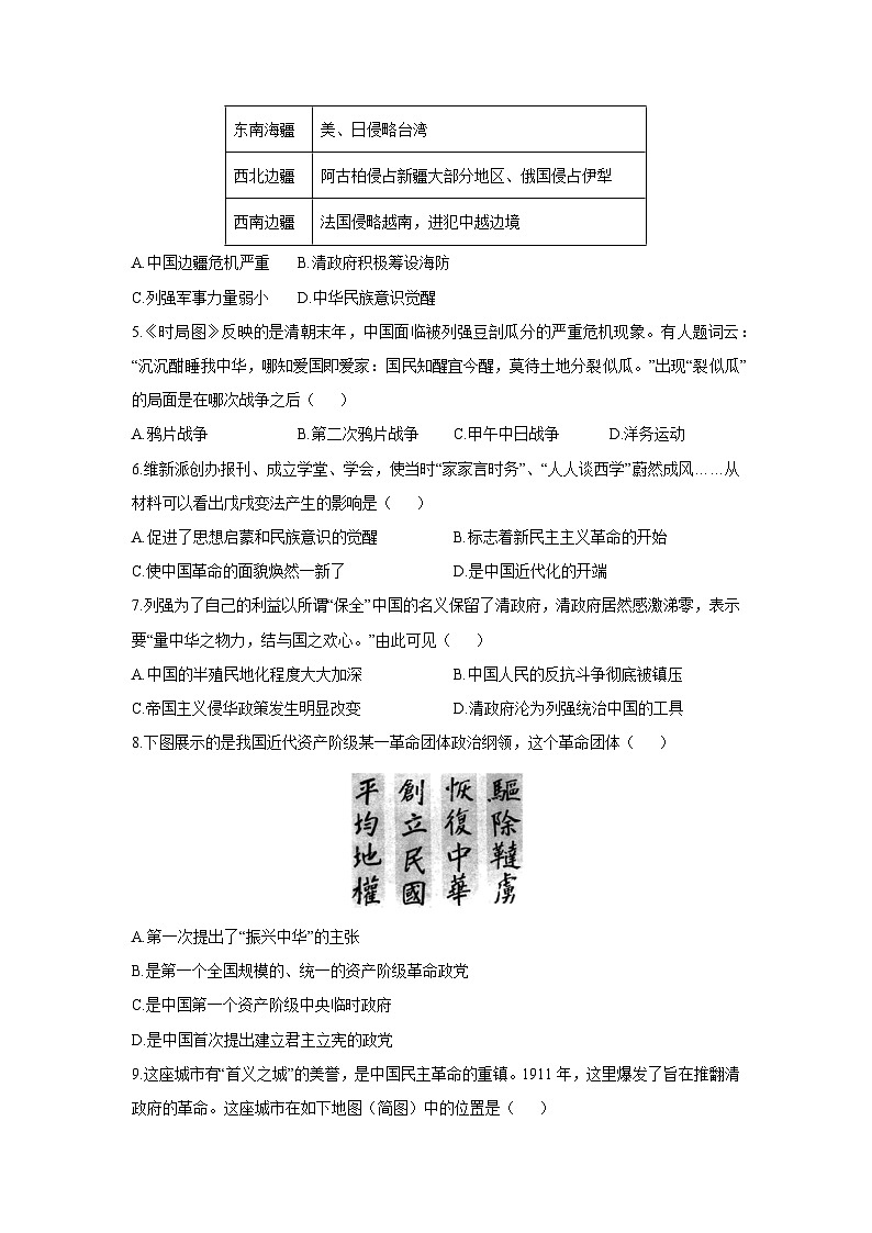 贵州省黔东南苗族侗族自治州2025-2026学年八年级上学期期中历史试卷（学生版）第2页