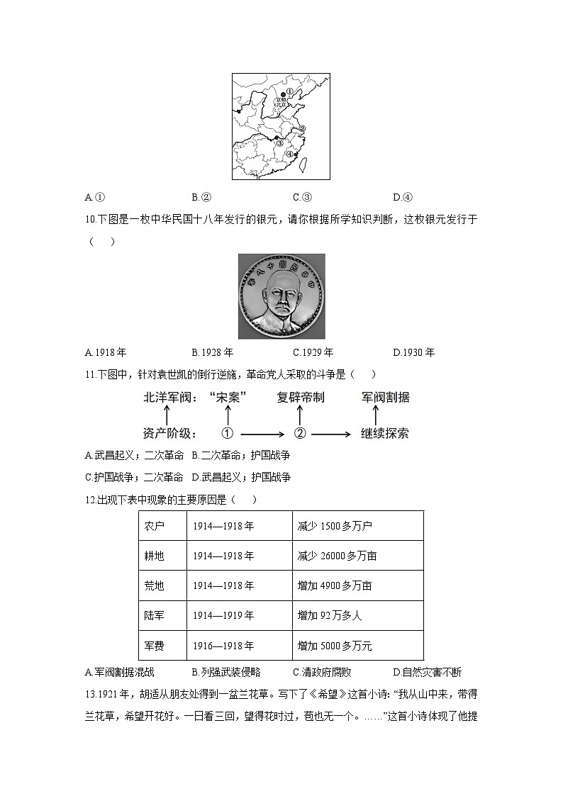 贵州省黔东南苗族侗族自治州2025-2026学年八年级上学期期中历史试卷（学生版）第3页