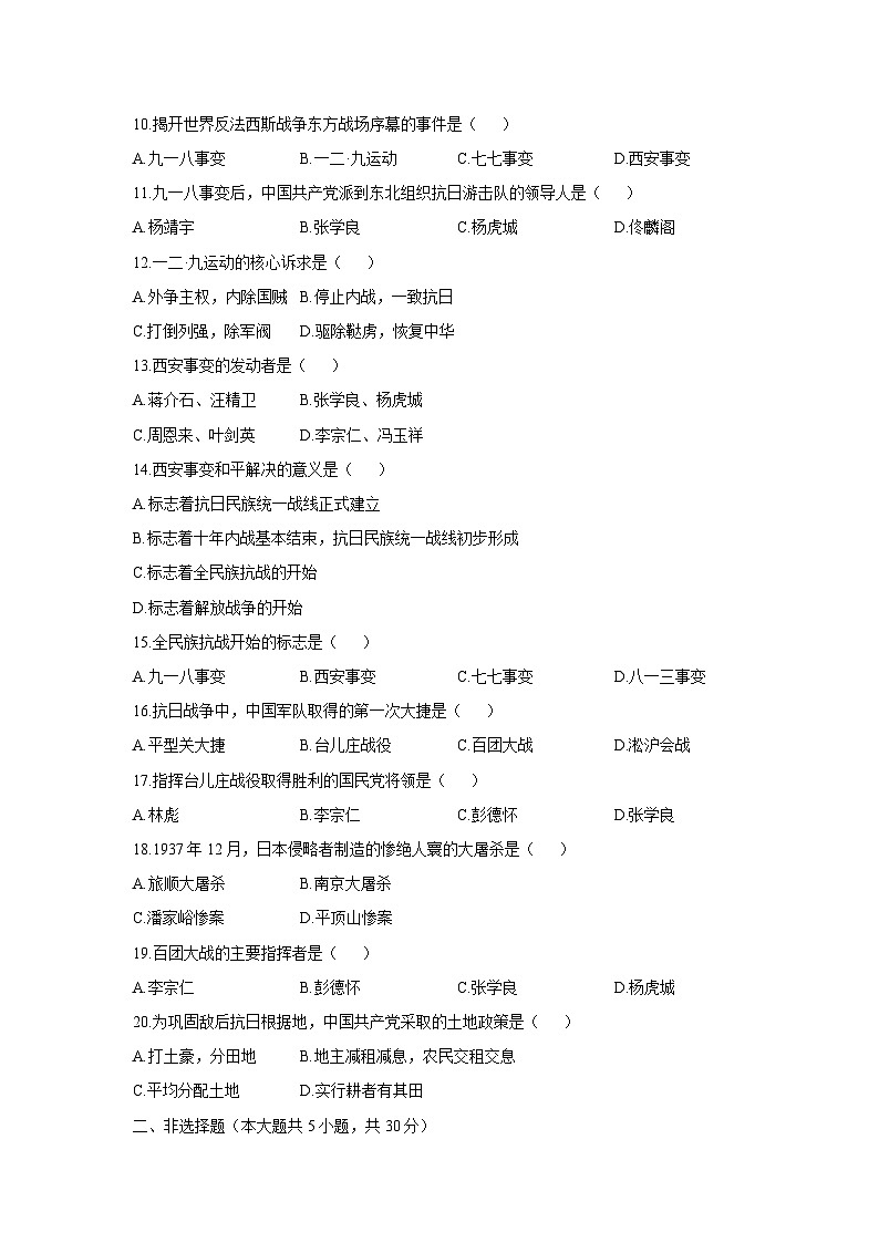 河南省周口市商水县两校联考2025-2026学年八年级上学期12月月考历史试卷（学生版）第2页