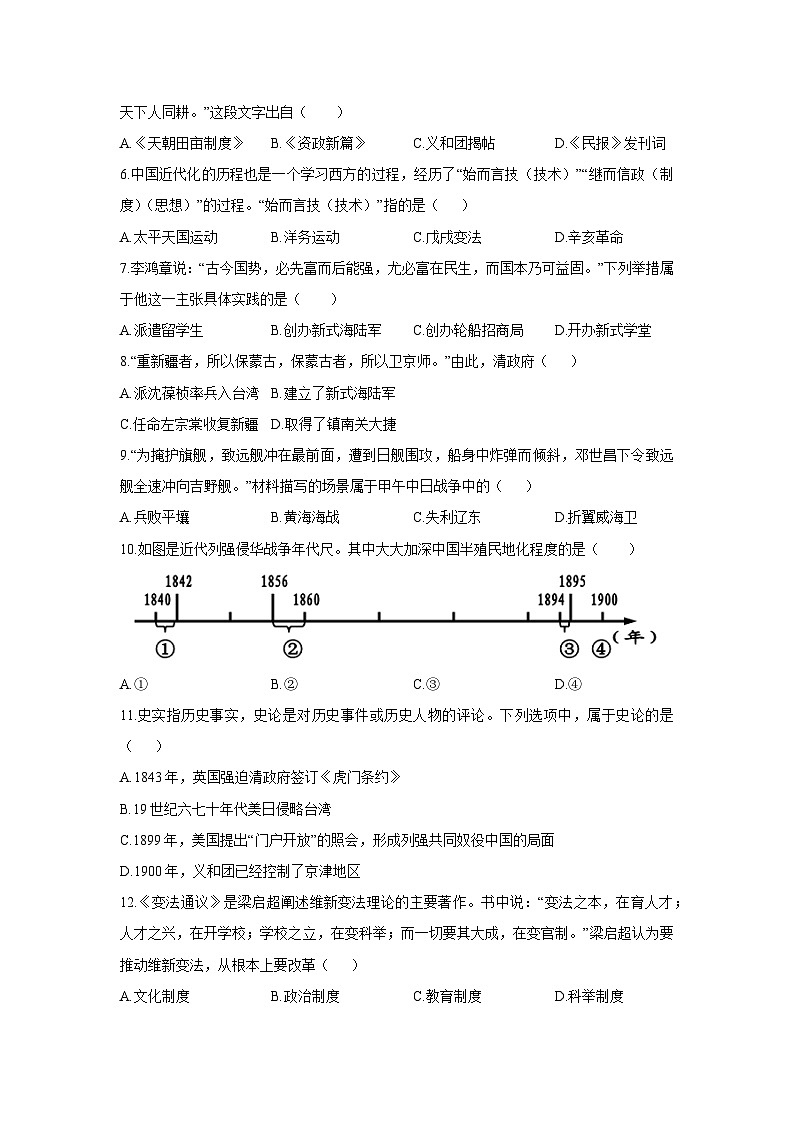 山东省济南市天桥区2025-2026学年八年级上学期期中历史试卷（学生版）第2页