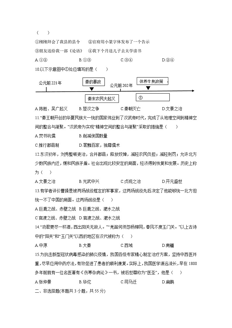 新疆和田地区皮山县2025-2026学年七年级上学期12月质量监测A卷历史试卷（学生版）第2页