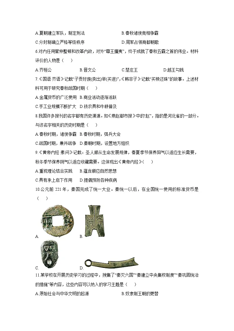 河北省沧州市2025-2026学年七年级上学期期中考试历史试卷（学生版）第2页