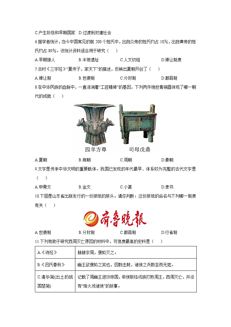 山东省济南市天桥区2025-2026学年七年级上学期期中历史试卷（学生版）第2页