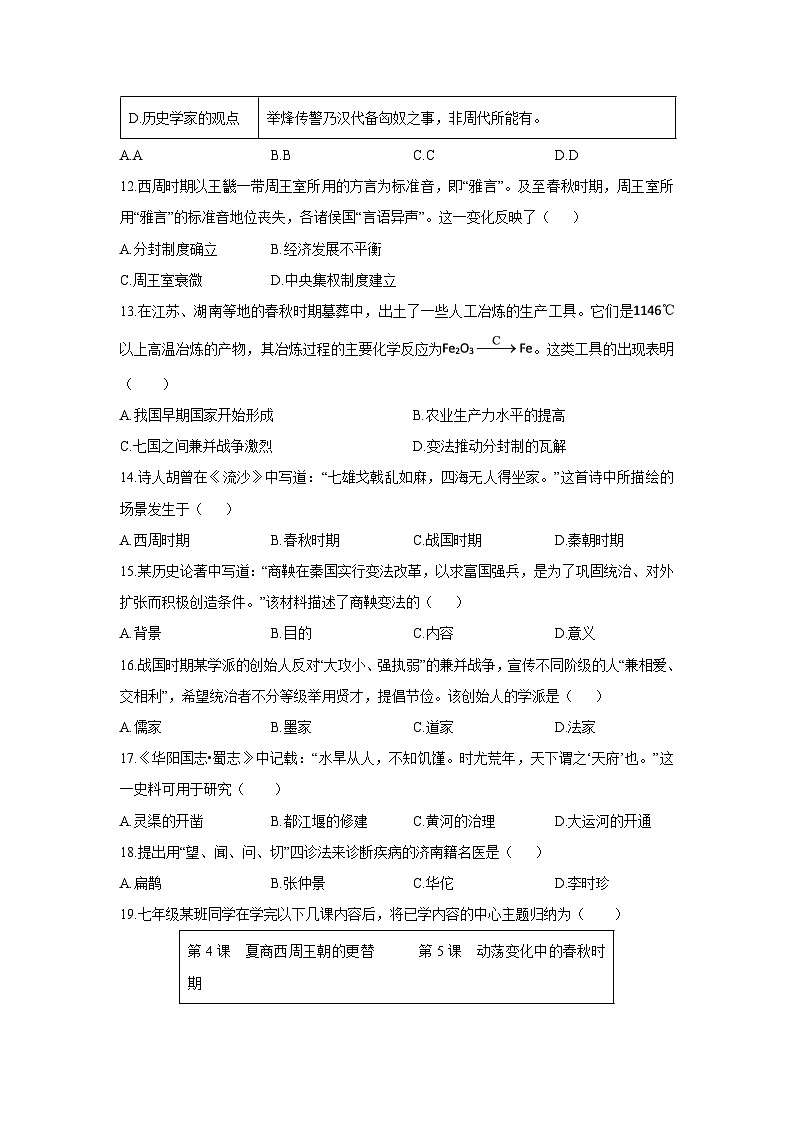 山东省济南市天桥区2025-2026学年七年级上学期期中历史试卷（学生版）第3页