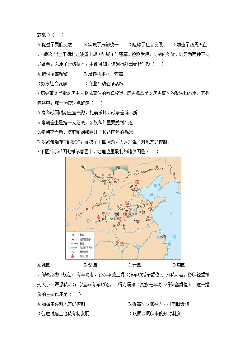 贵州省黔东南苗族侗族自治州2025-2026学年七年级上学期期中历史试卷（学生版）第2页