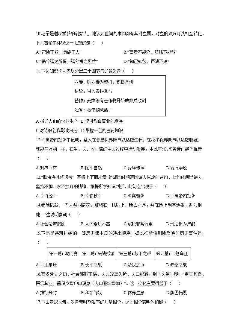 贵州省黔东南苗族侗族自治州2025-2026学年七年级上学期期中历史试卷（学生版）第3页