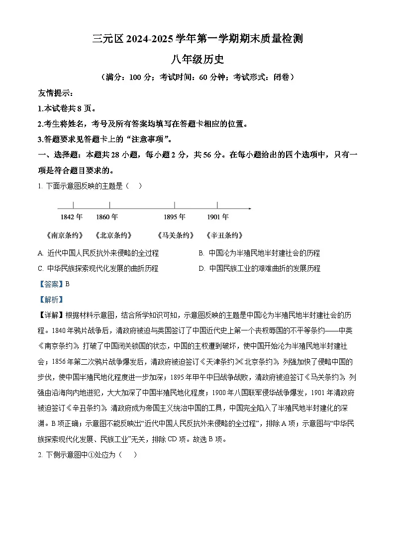 福建省三明市八年级上学期期末历史试题（解析版）-A4第1页
