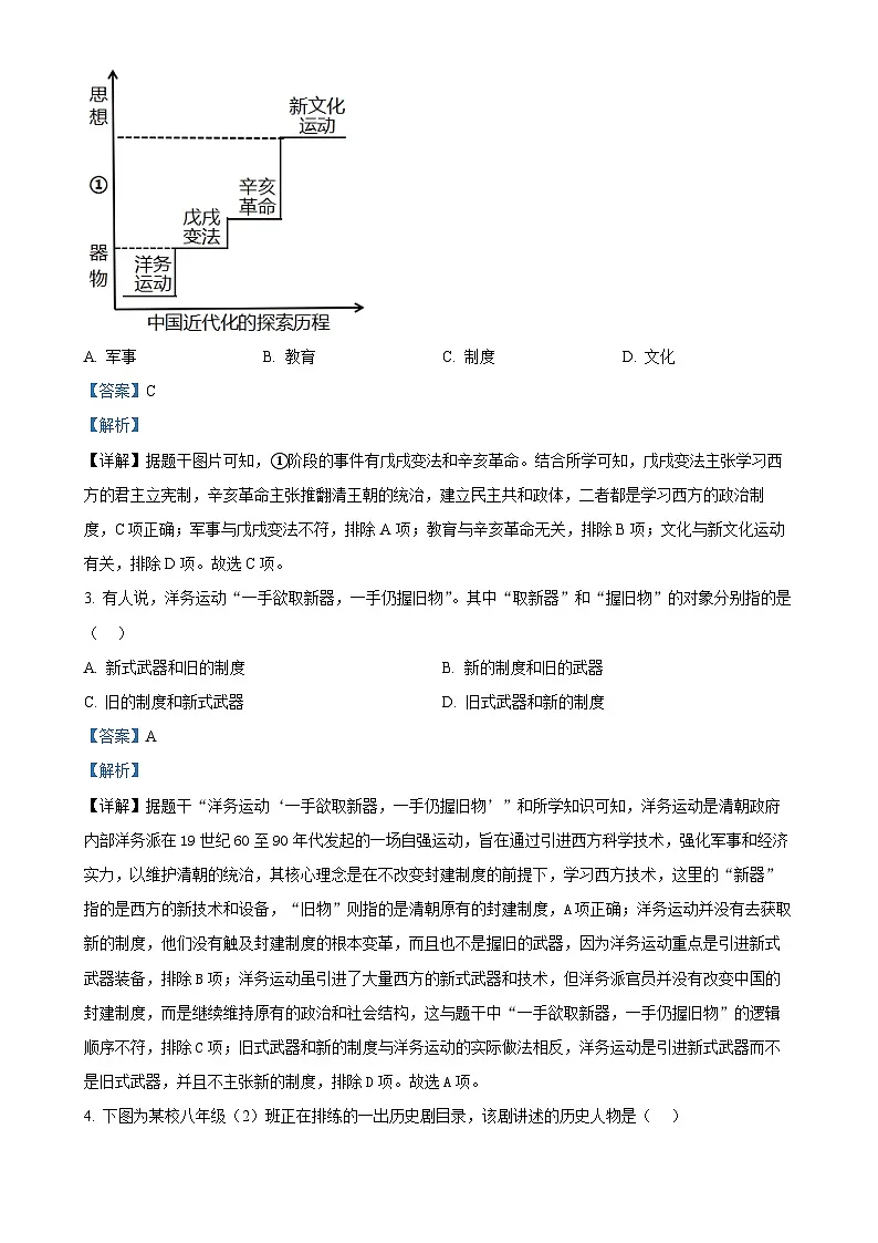 福建省三明市八年级上学期期末历史试题（解析版）-A4第2页