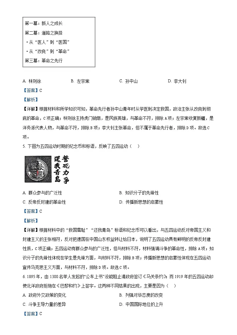 福建省三明市八年级上学期期末历史试题（解析版）-A4第3页