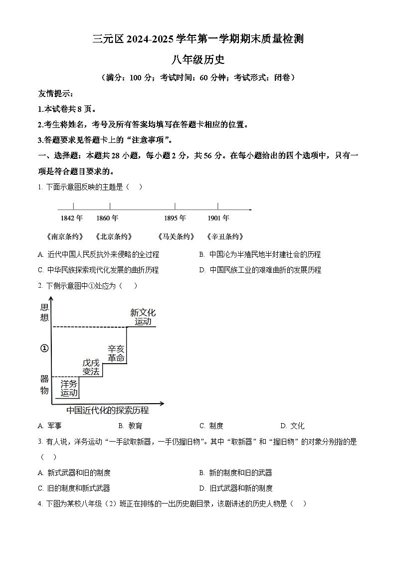 福建省三明市八年级上学期期末历史试题（原卷版）-A4第1页