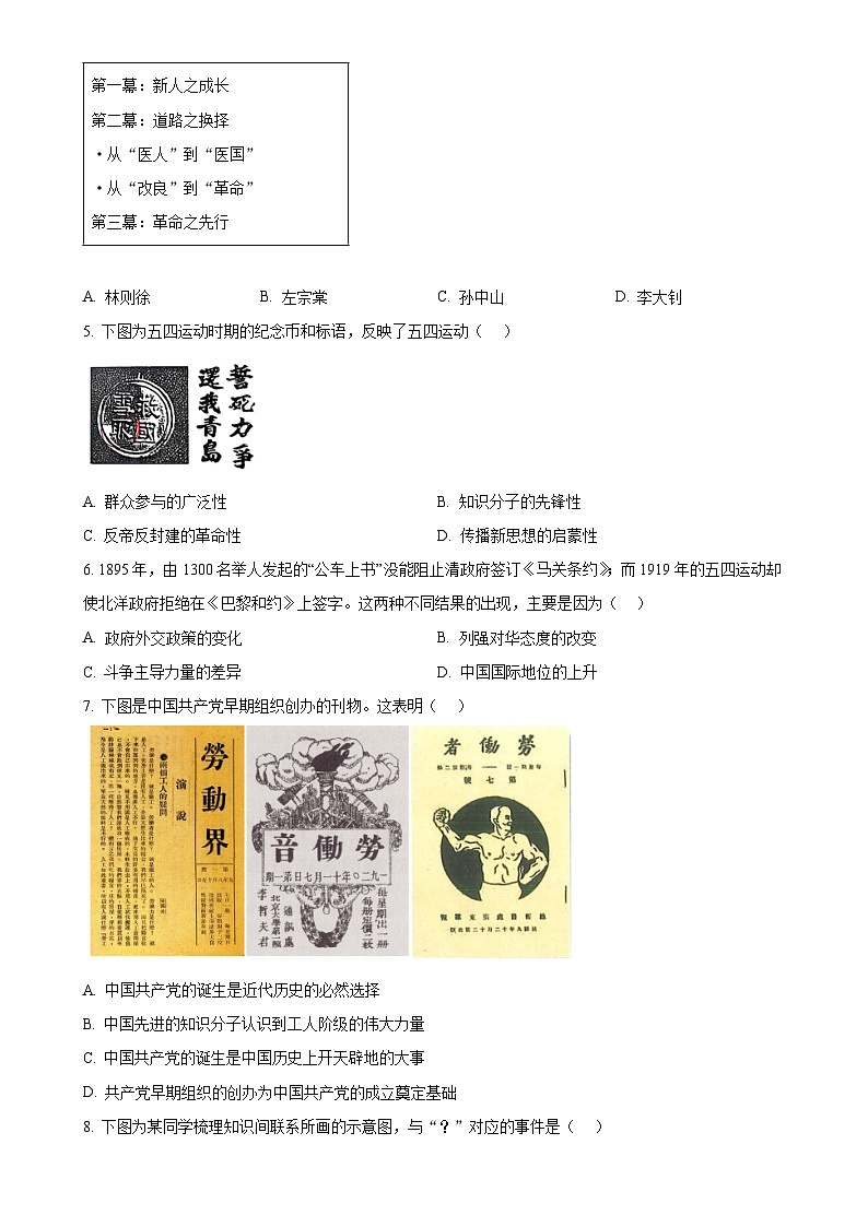 福建省三明市八年级上学期期末历史试题（原卷版）-A4第2页