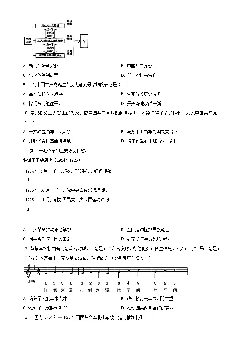 福建省三明市八年级上学期期末历史试题（原卷版）-A4第3页