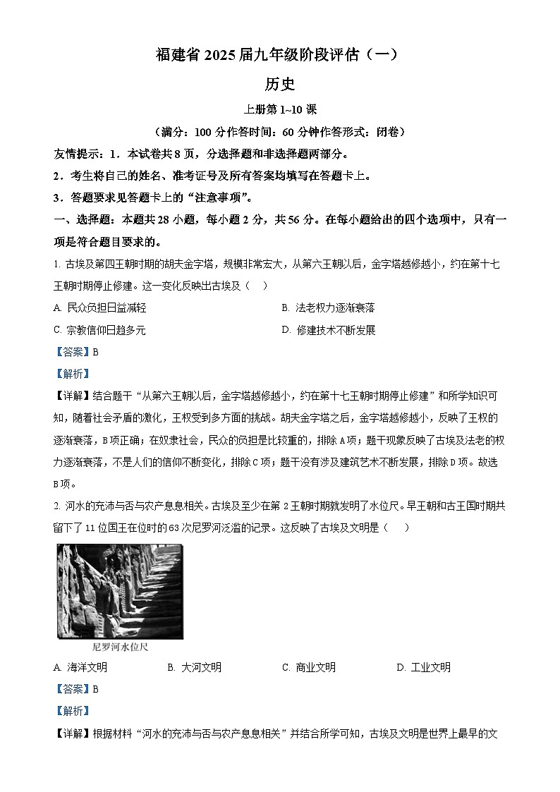 福建省三明市尤溪县九年级上学期10月月考历史试题（解析版）-A4第1页