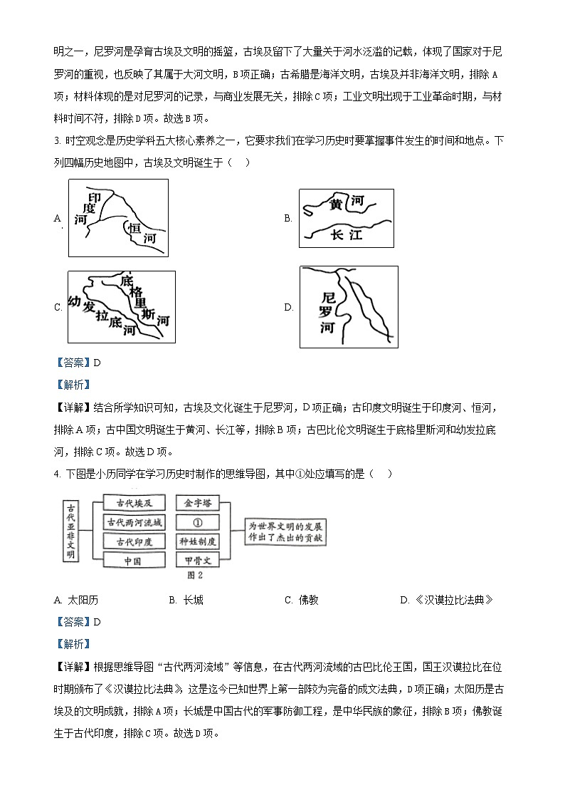 福建省三明市尤溪县九年级上学期10月月考历史试题（解析版）-A4第2页