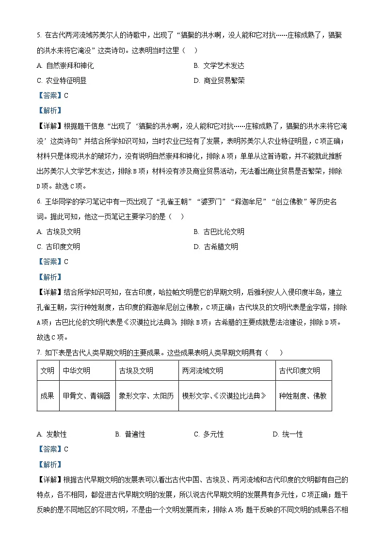 福建省三明市尤溪县九年级上学期10月月考历史试题（解析版）-A4第3页