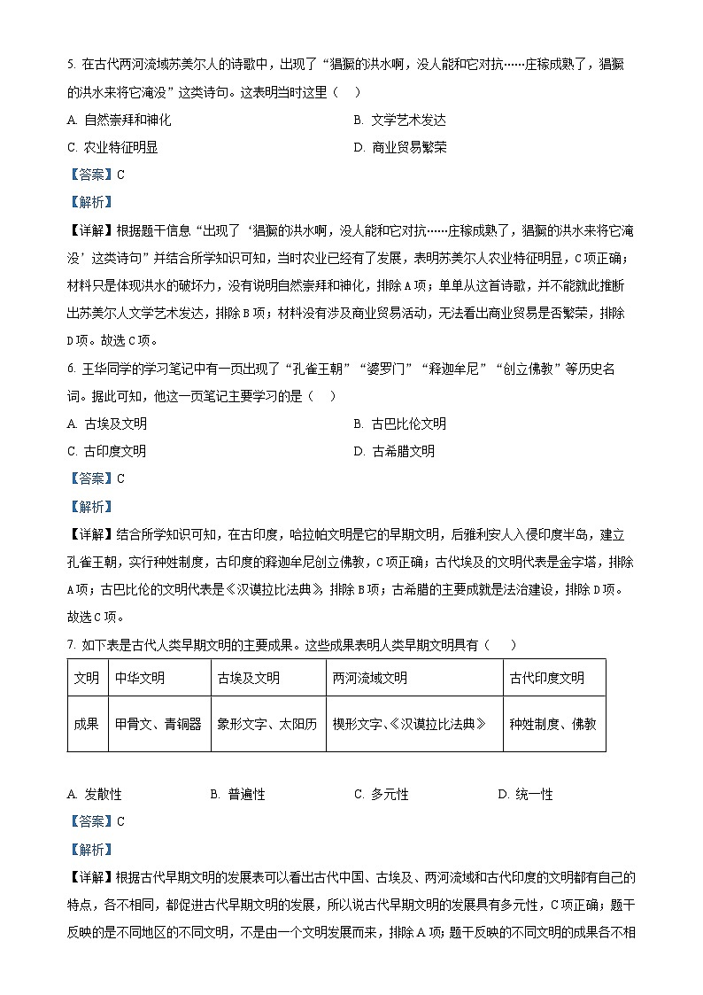 福建省三明市尤溪县九年级上学期10月月考历史试题（解析版）-A4第3页