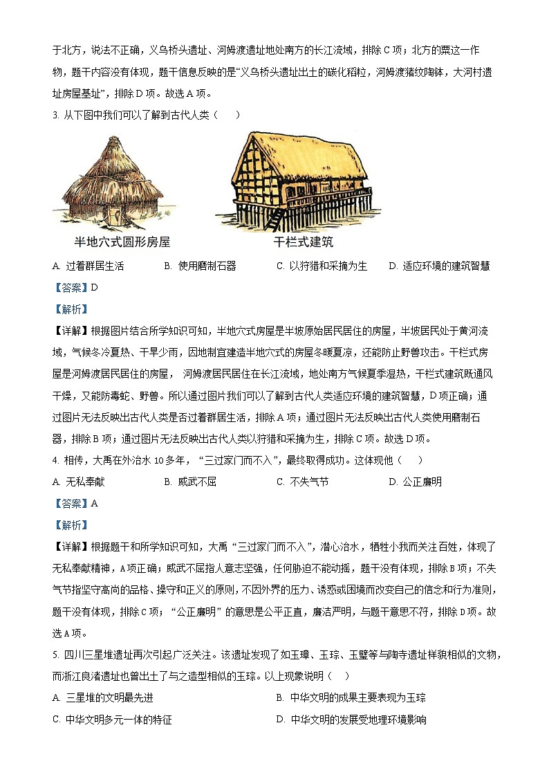 福建省三明市尤溪县七年级上学期期末历史试题（解析版）-A4第2页