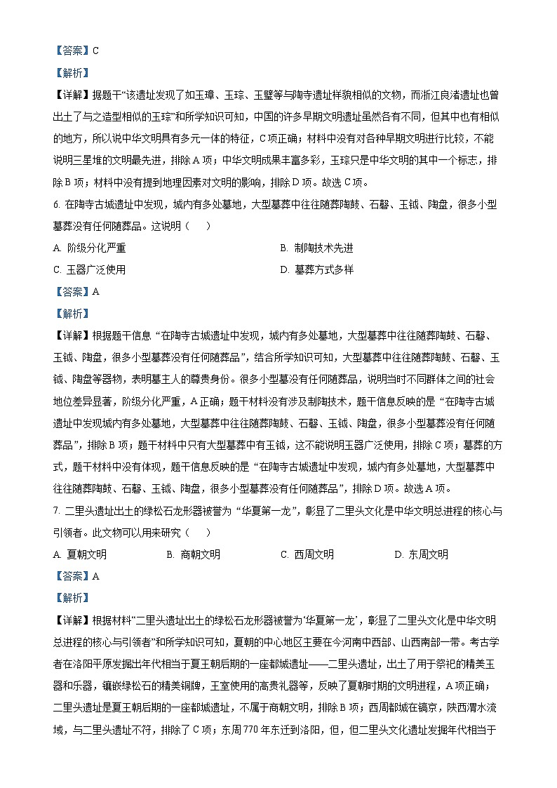 福建省三明市尤溪县七年级上学期期末历史试题（解析版）-A4第3页