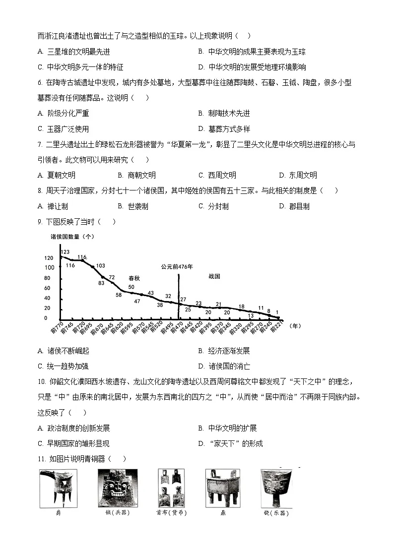 福建省三明市尤溪县七年级上学期期末历史试题（原卷版）-A4第2页