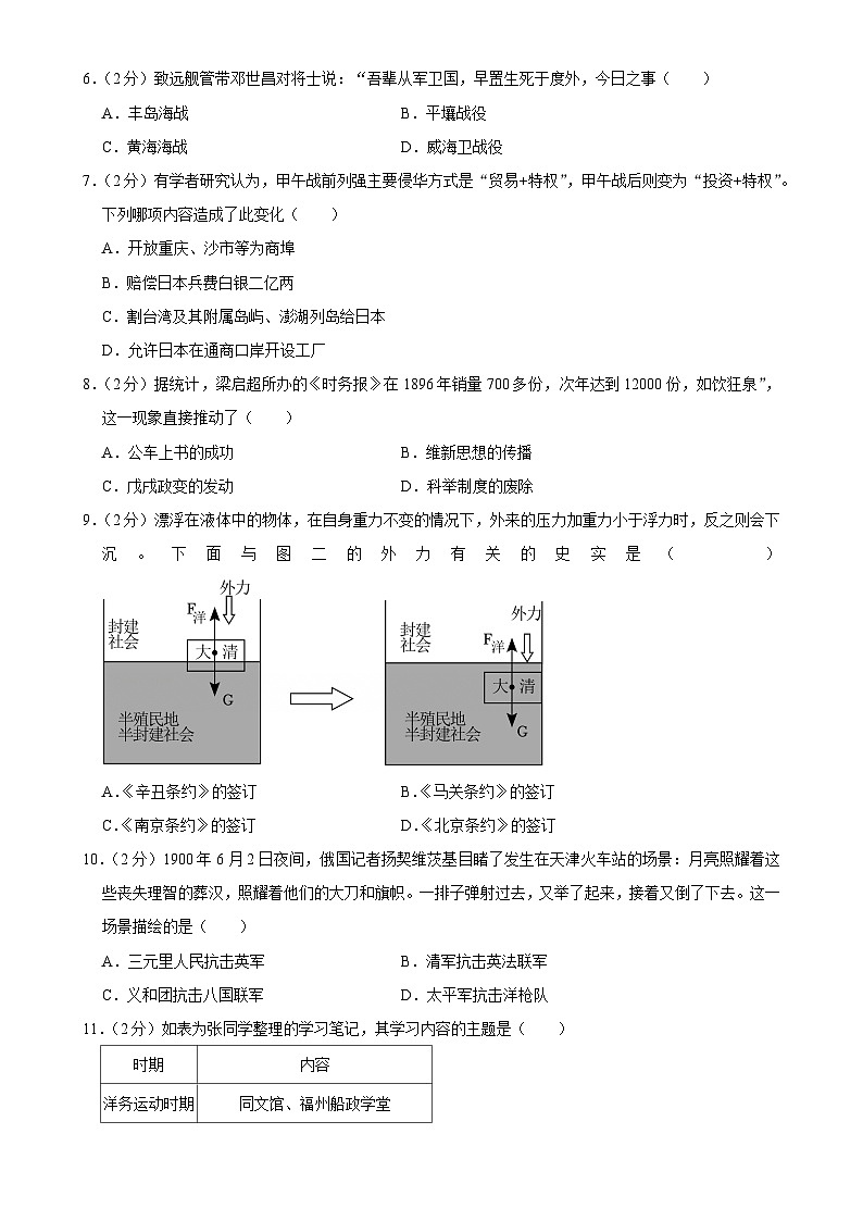 福建省厦门市部编版八年级上学期期末历史试卷-A4第2页
