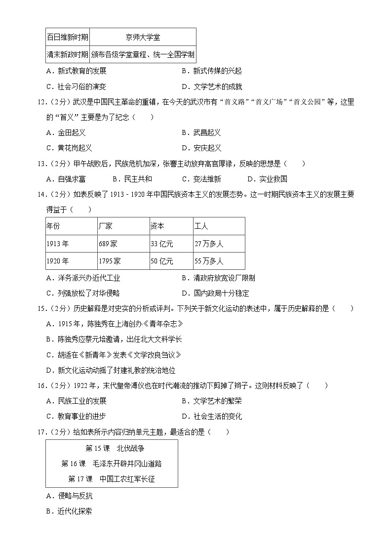 福建省厦门市部编版八年级上学期期末历史试卷-A4第3页