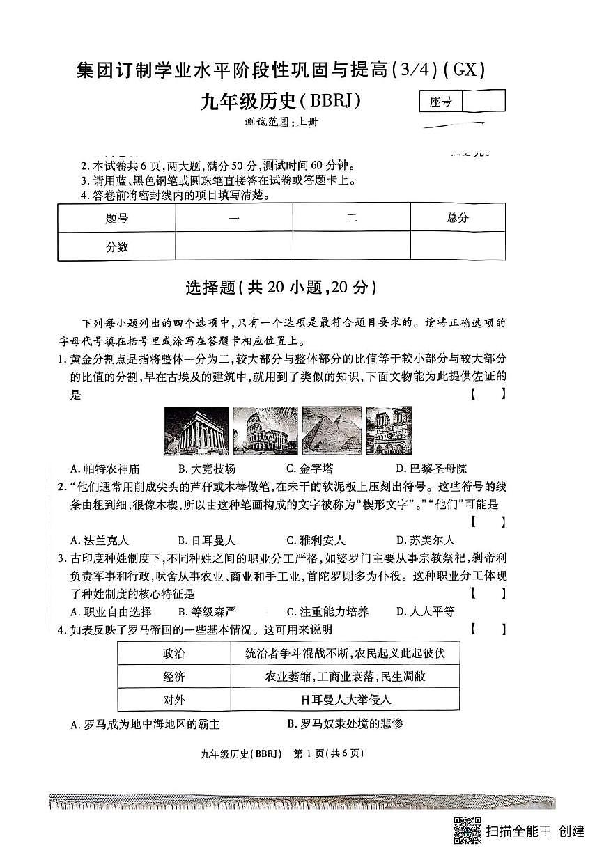 河南省驻马店市正阳县部分学校2025-2026学年九年级上学期12月月考历史试题第1页