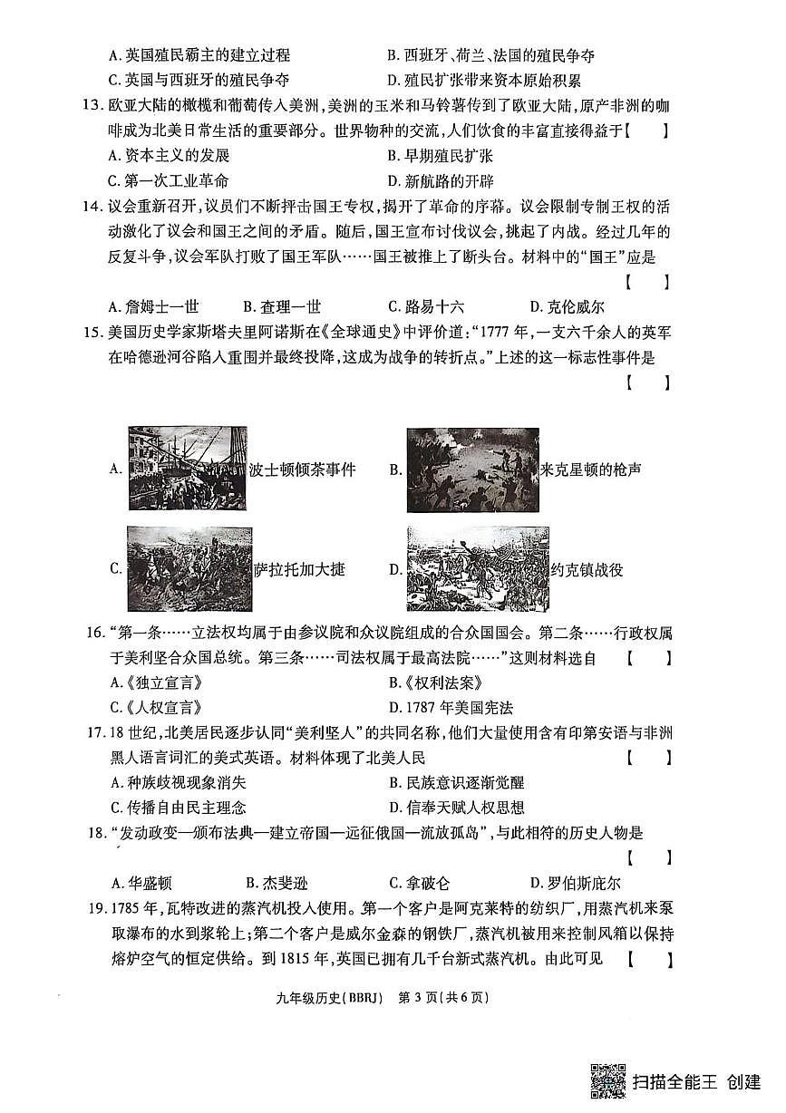 河南省驻马店市正阳县部分学校2025-2026学年九年级上学期12月月考历史试题第3页