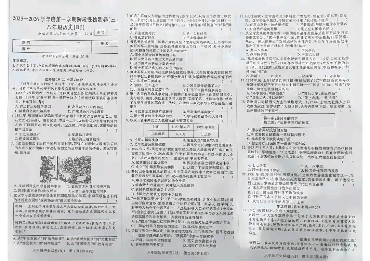 河南省平顶山市鲁山县第六教研区2025-2026学年八年级上学期12月月考历史试题第1页