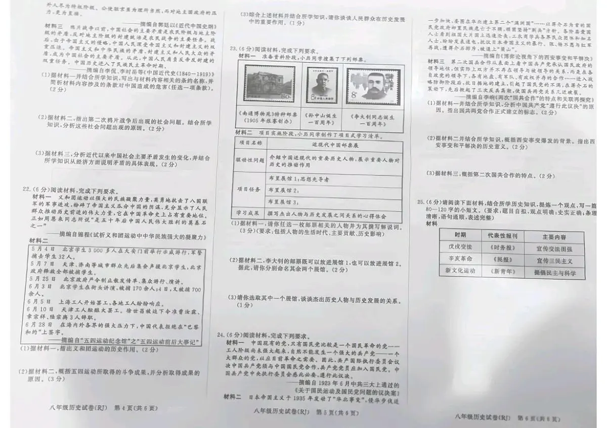 河南省平顶山市鲁山县第六教研区2025-2026学年八年级上学期12月月考历史试题第2页