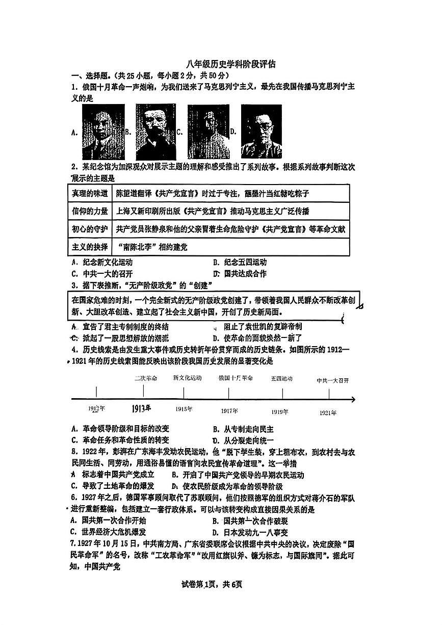 河北省唐山市龙泉中学2025-2026学年八年级上学期12月月考历史试题第1页