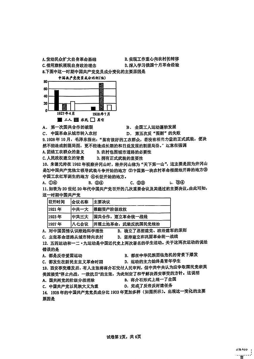 河北省唐山市龙泉中学2025-2026学年八年级上学期12月月考历史试题第2页