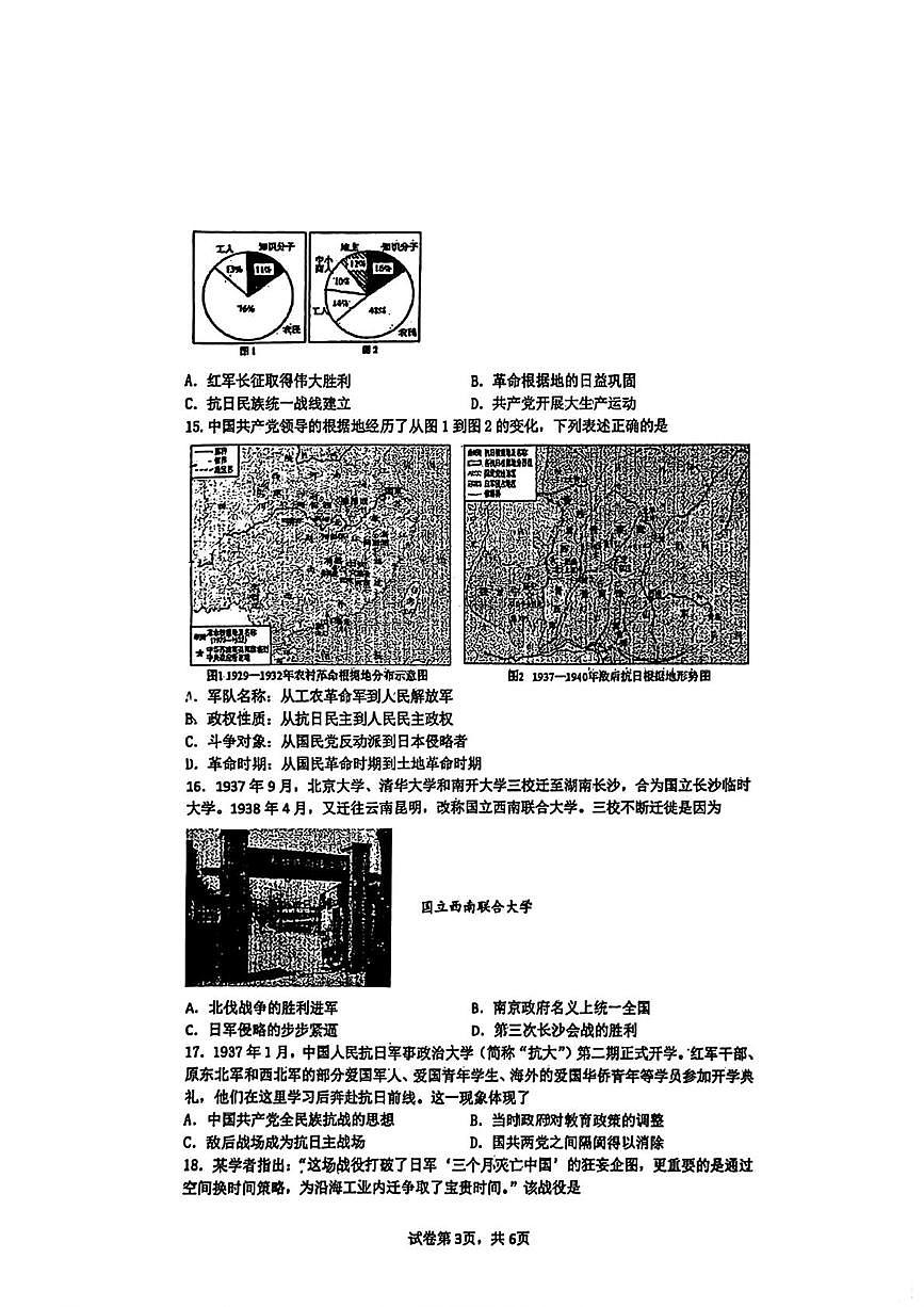 河北省唐山市龙泉中学2025-2026学年八年级上学期12月月考历史试题第3页