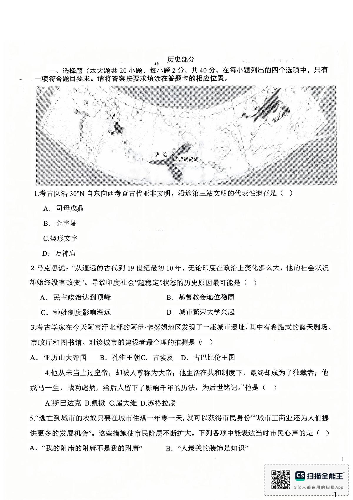 江西省赣州市于都县教育局2025-2026学年九年级上学期12月月考历史试题第1页