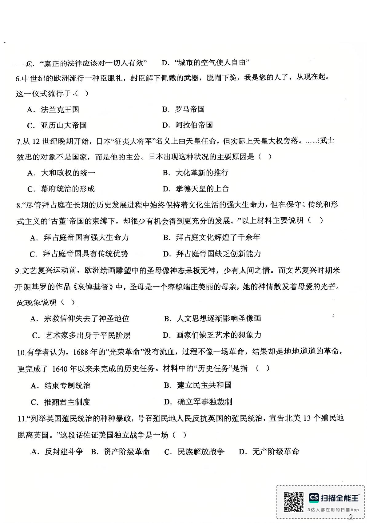江西省赣州市于都县教育局2025-2026学年九年级上学期12月月考历史试题第2页