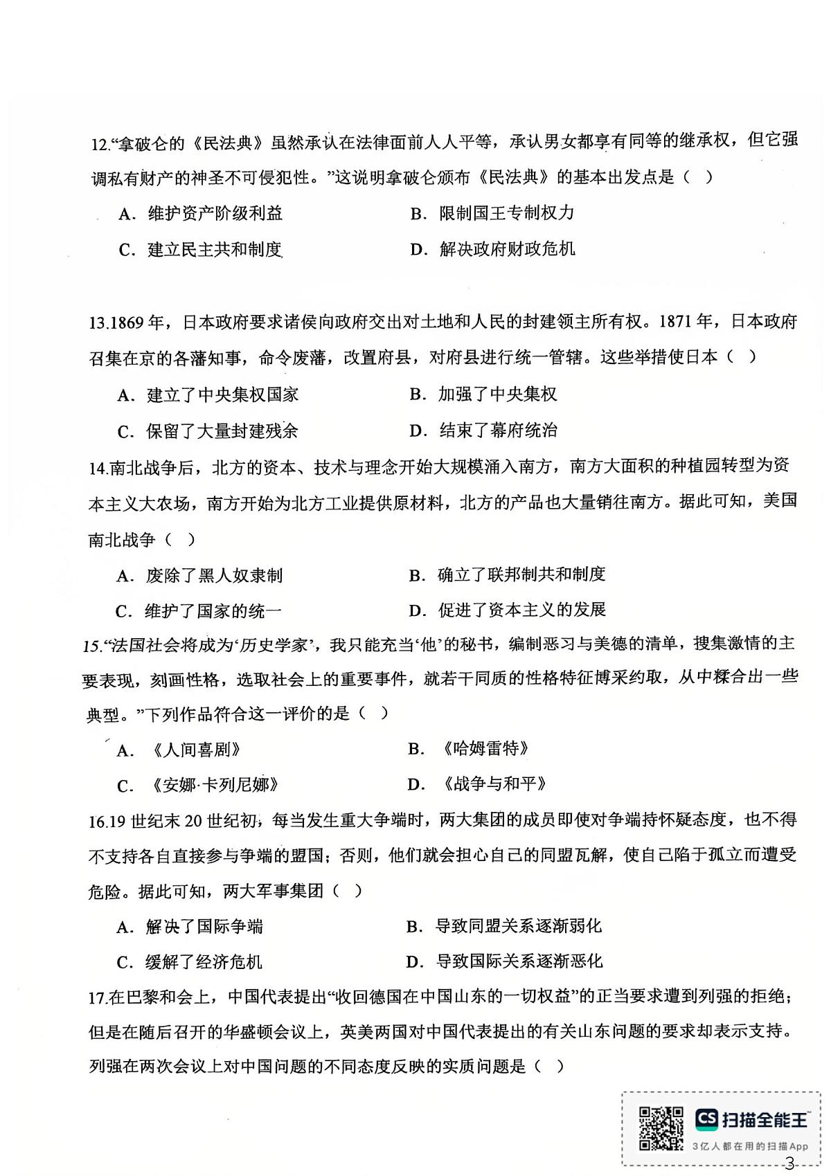 江西省赣州市于都县教育局2025-2026学年九年级上学期12月月考历史试题第3页