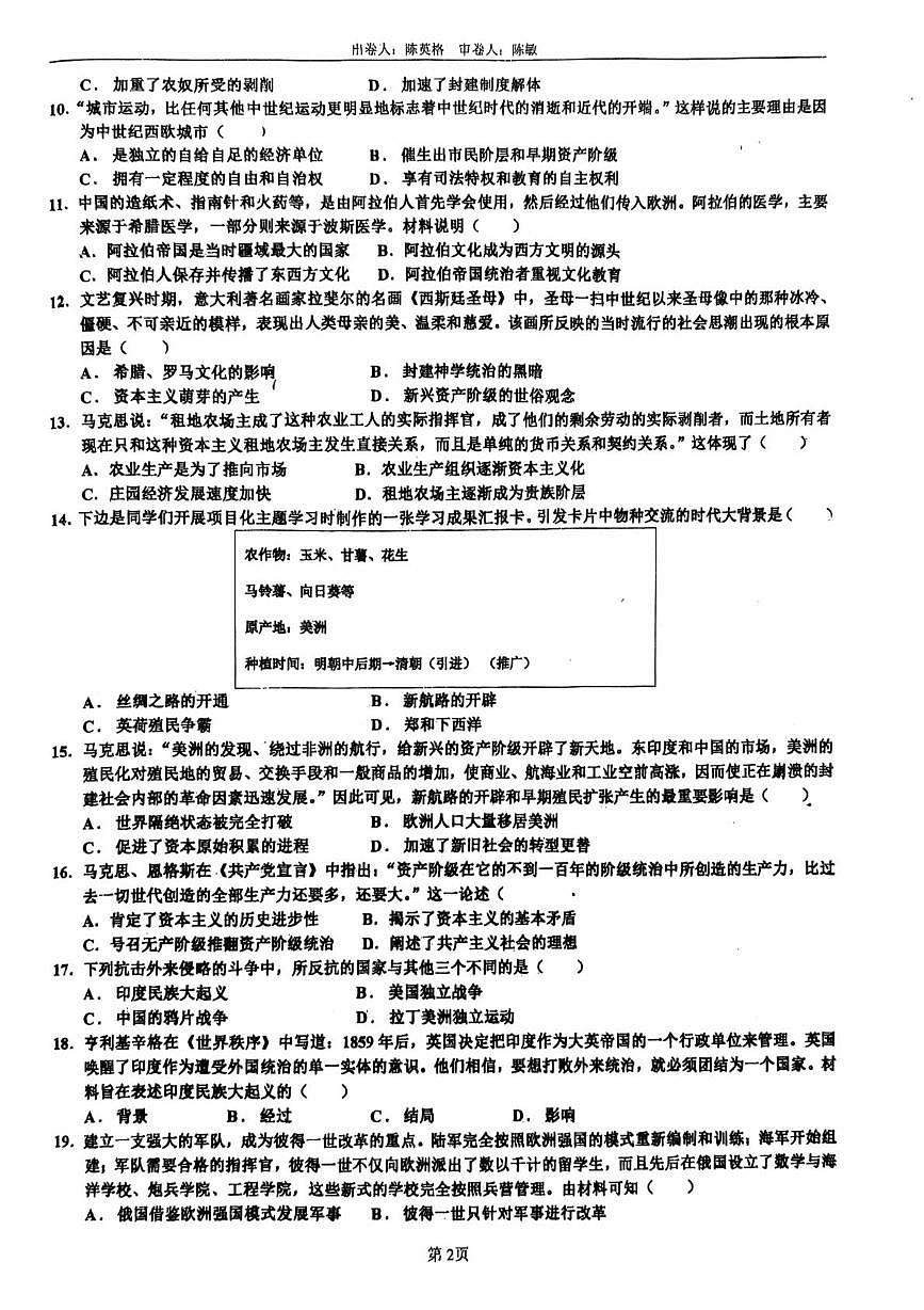 江西省九江市第十一中学2025-2026学年九年级上学期12月月考历史试题第2页