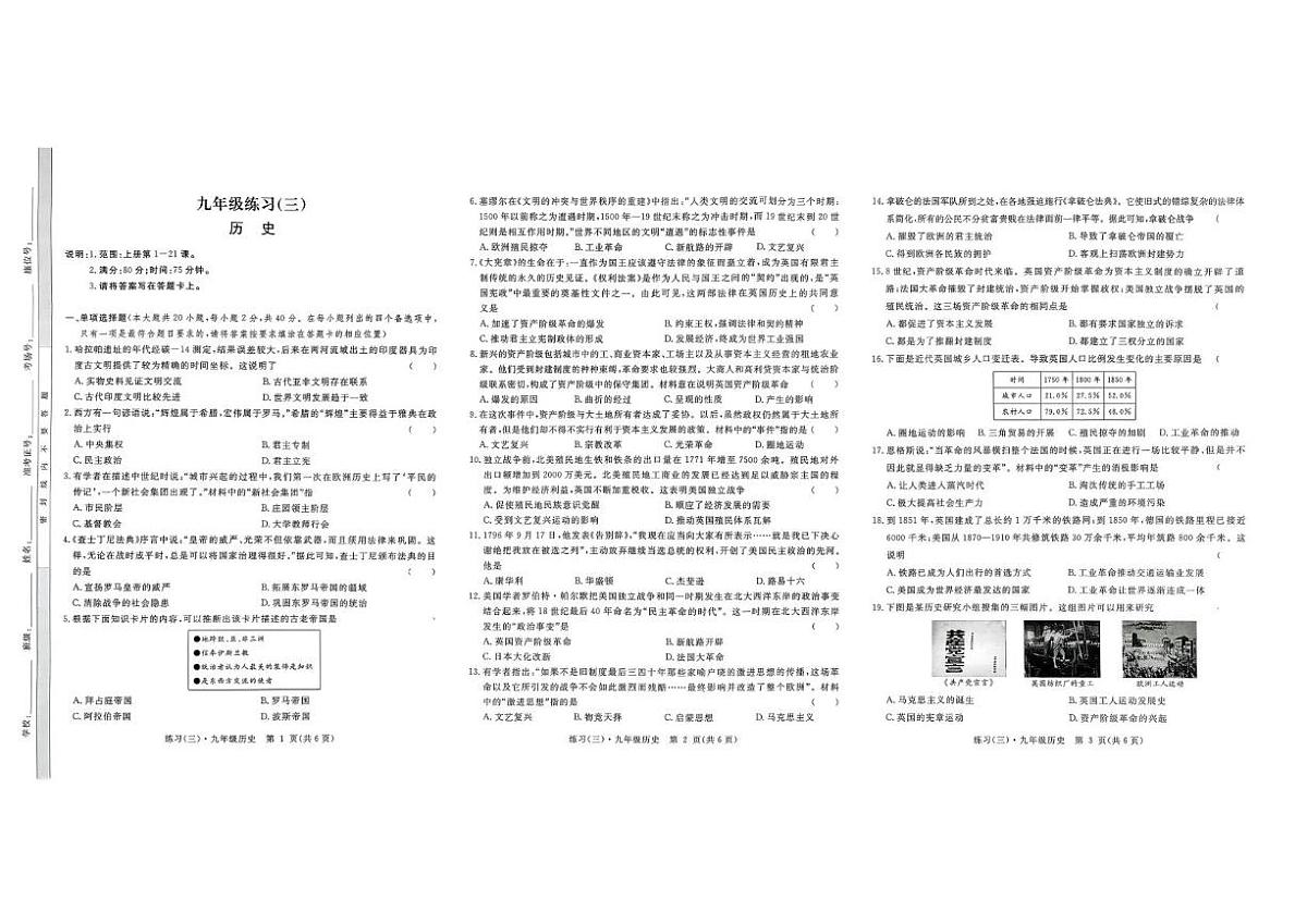江西省九江市修水县修水八校联考2025-2026学年九年级上学期12月月考历史试题第1页