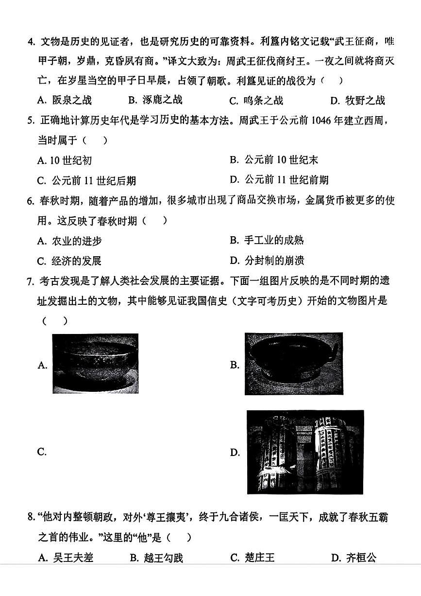 辽宁省大连名校联盟2025-2026学年七年级上学期第二次月考历史试题第2页