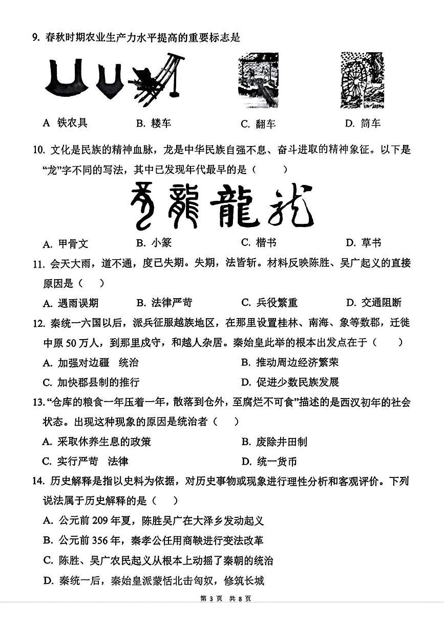 辽宁省大连名校联盟2025-2026学年七年级上学期第二次月考历史试题第3页