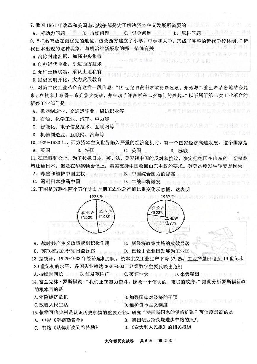 江苏省泰州市兴化市2025-2026学年九年级上学期12月月考历史试题第2页