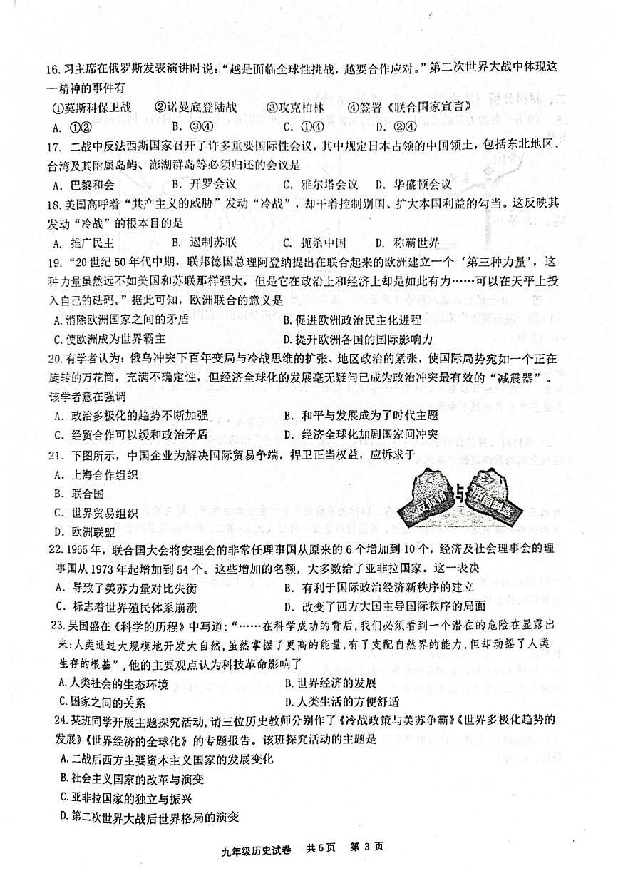 江苏省泰州市兴化市2025-2026学年九年级上学期12月月考历史试题第3页