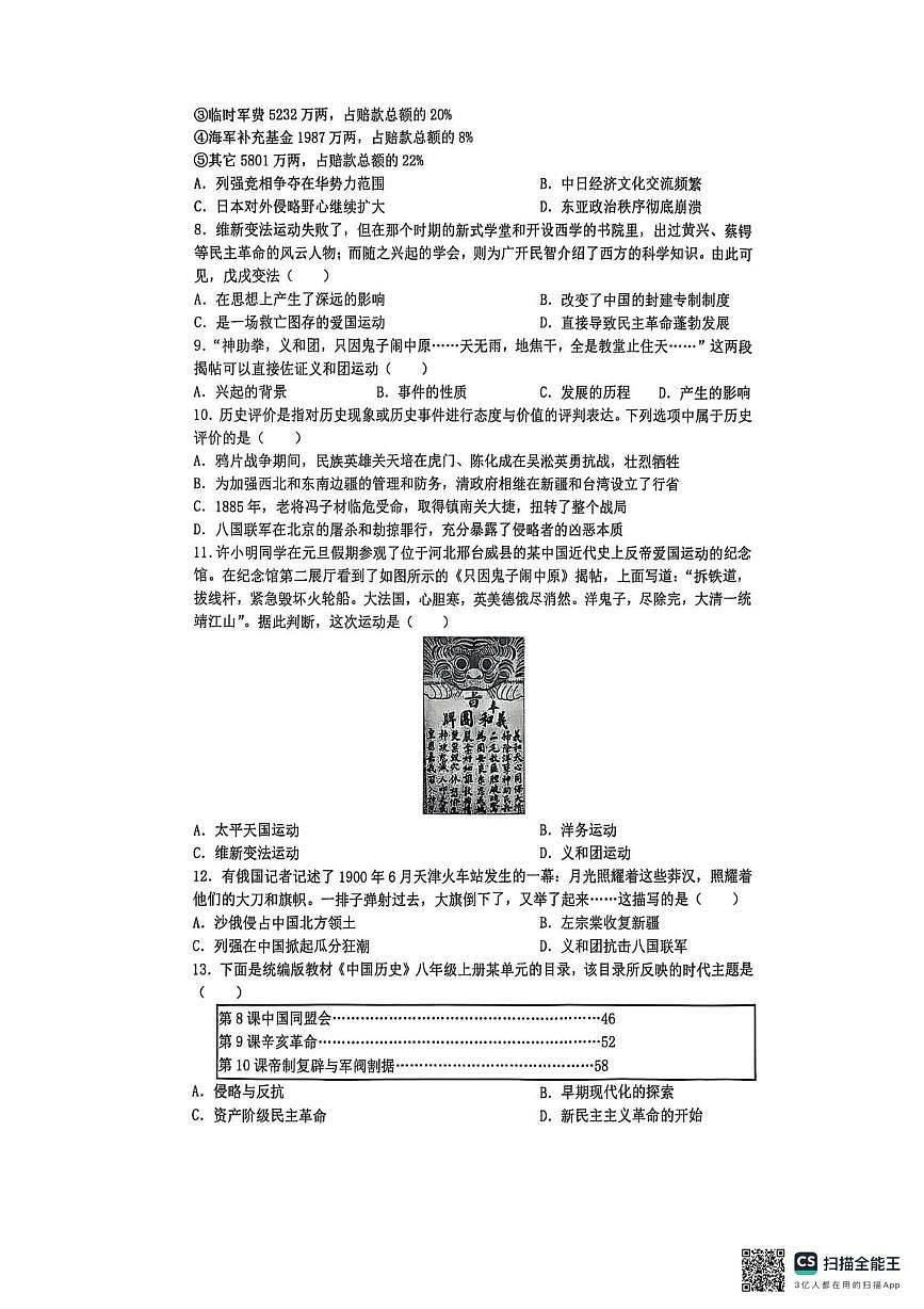 江苏省昆山市正仪中学2025-2026学年八年级上学期12月随堂练习历史卷第2页