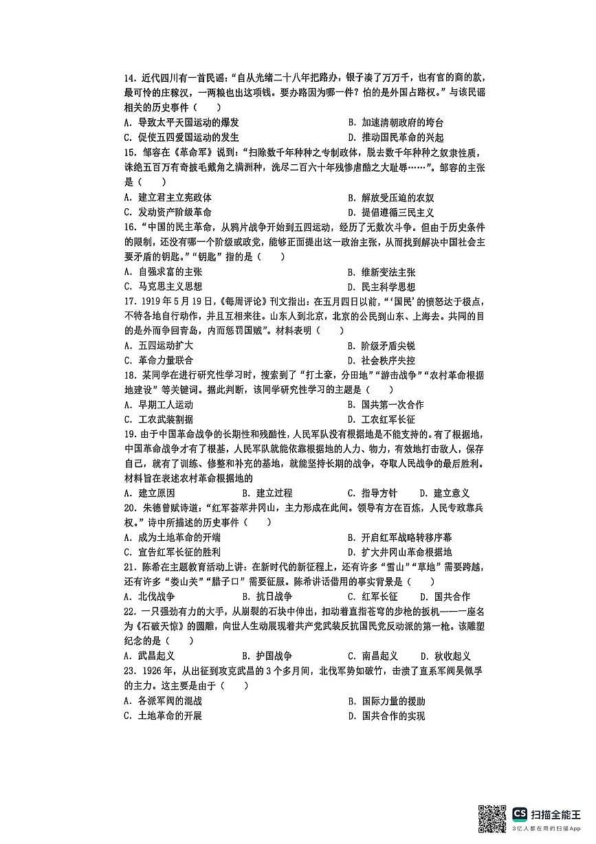 江苏省昆山市正仪中学2025-2026学年八年级上学期12月随堂练习历史卷第3页