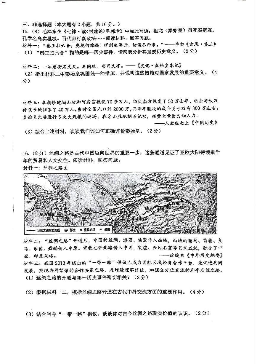 浙江省金华市东阳市五校2025-2026学年七年级上学期12月月考历史.地理•道德与法治试题第2页