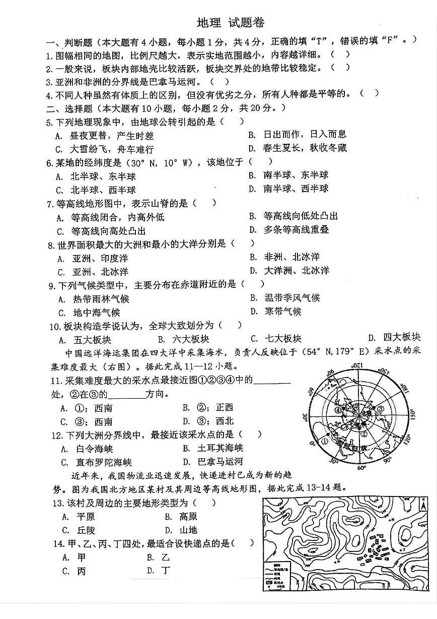 浙江省金华市东阳市五校2025-2026学年七年级上学期12月月考历史.地理•道德与法治试题第3页
