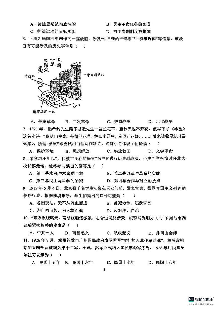天津市第二十五中学2025-2026年八年级上册历史第二次月考试卷第2页