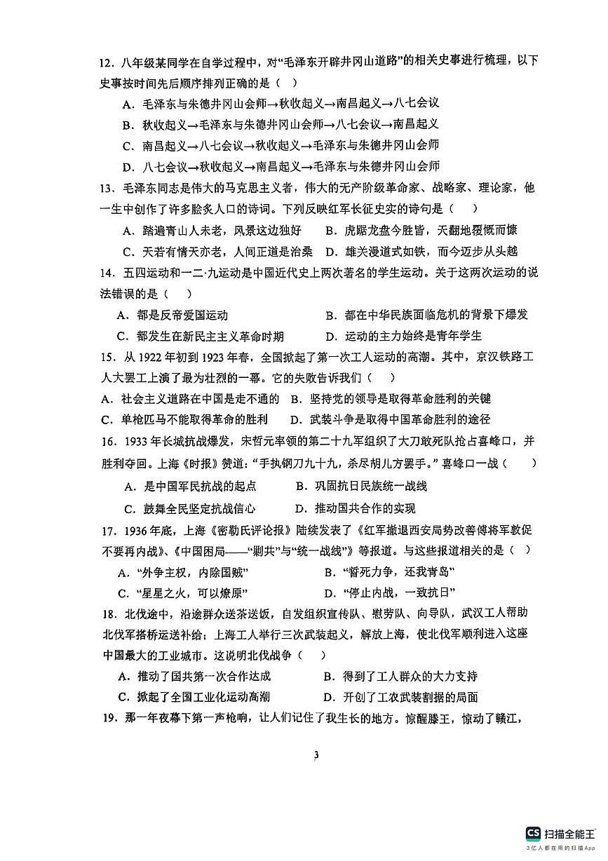 天津市第二十五中学2025-2026年八年级上册历史第二次月考试卷第3页