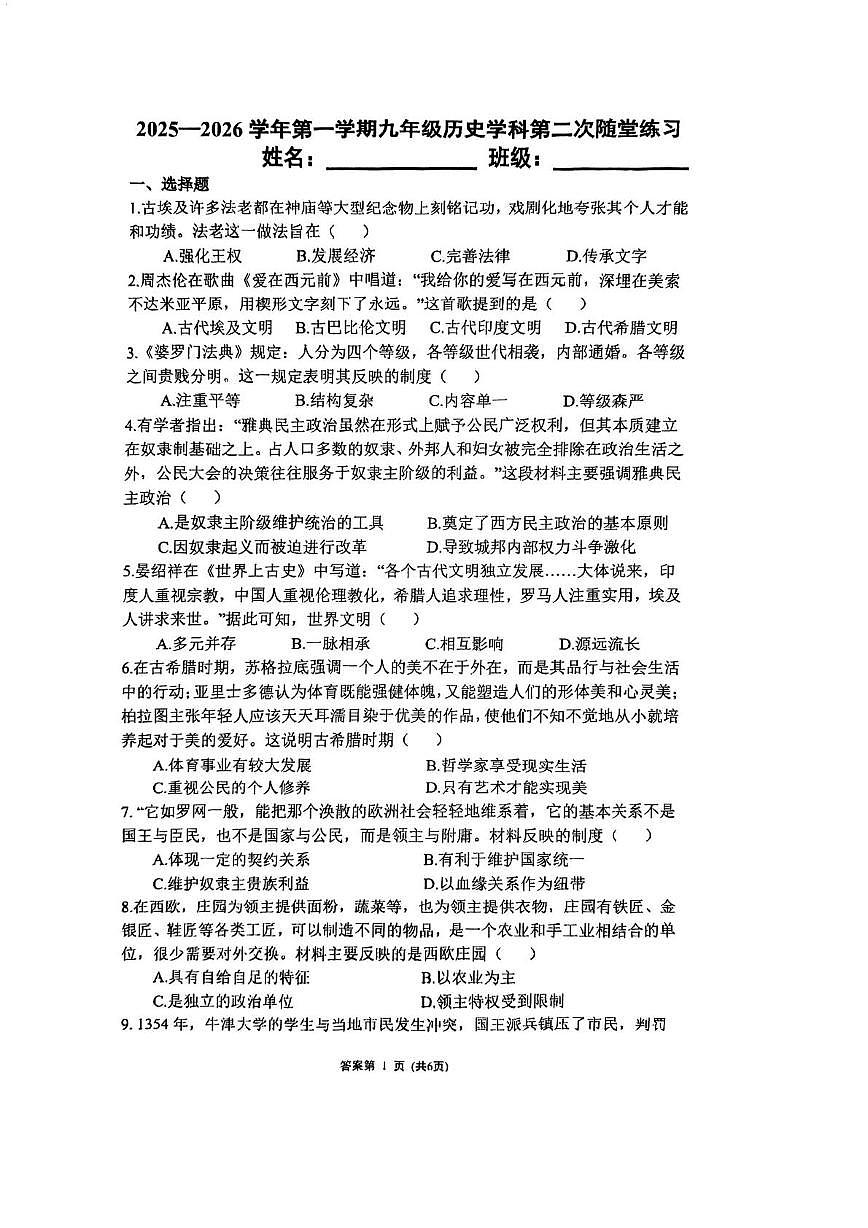 天津市津南区南开大学附属中学2025-2026学年九年级上学期三第二次月考历史试卷第1页